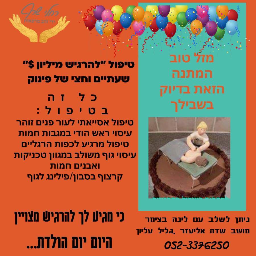 A Fun Holiday In The Galilee Sede Eli'ezer Εξωτερικό φωτογραφία